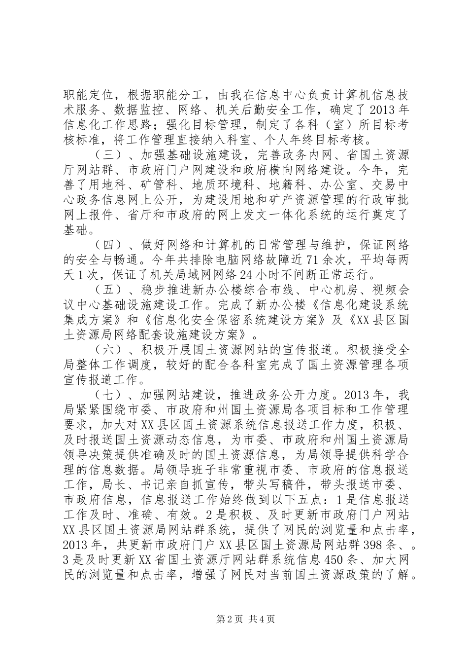 国土所办公室个人工作总结_第2页
