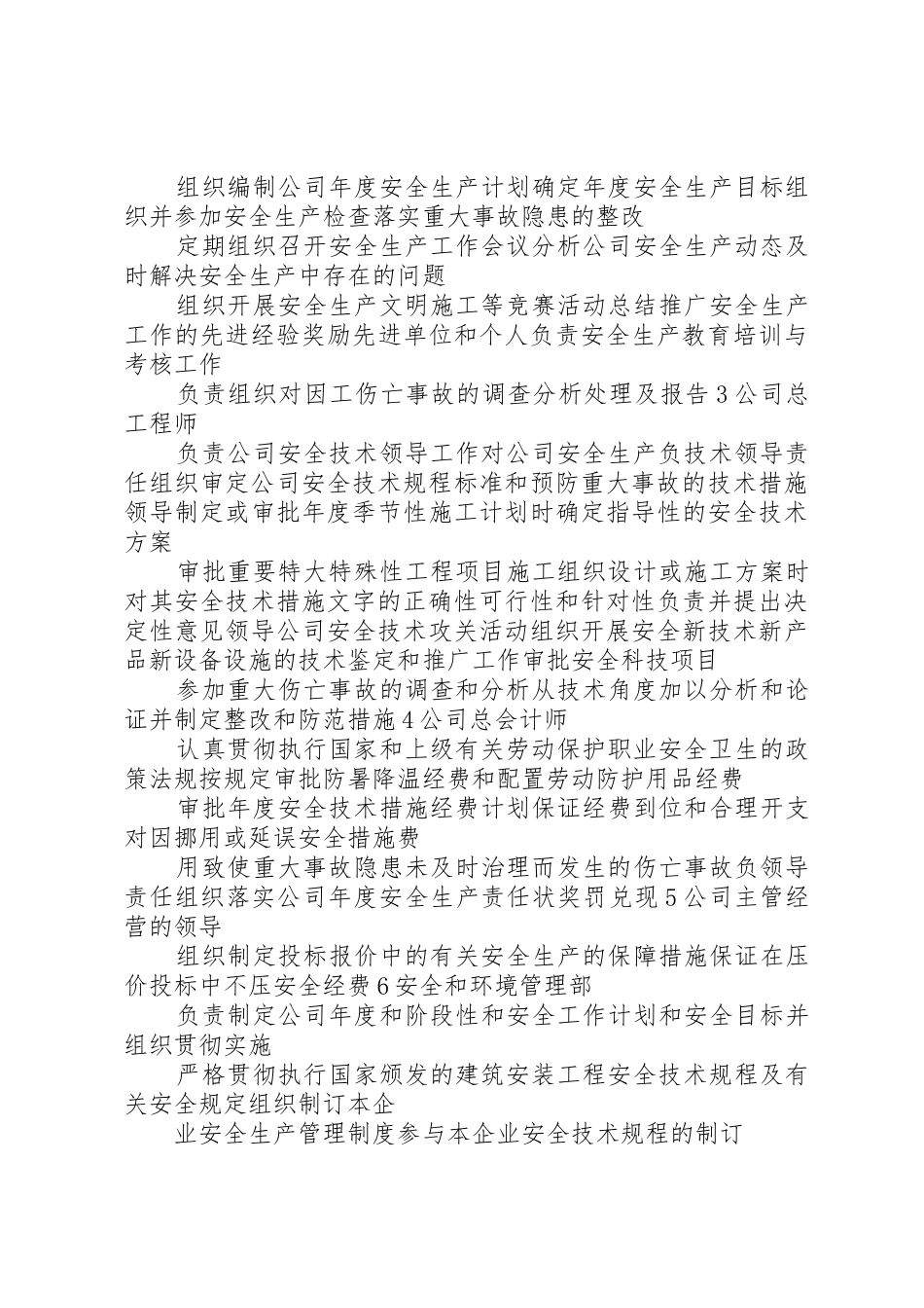 中建三局一公司安全生产规章制度管理_第3页