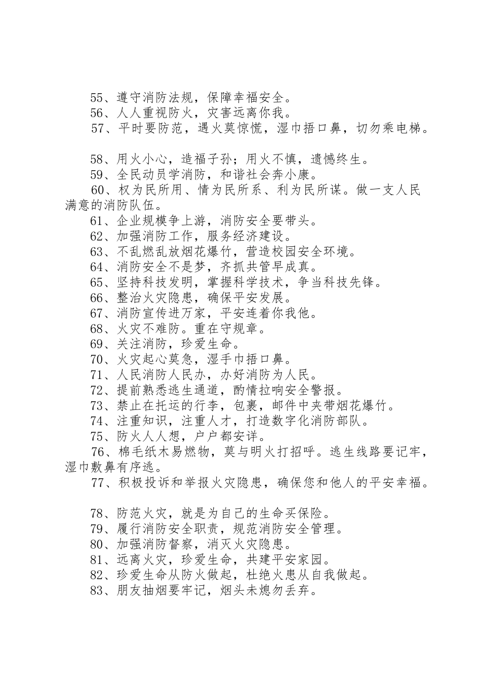 防火安全宣传标语大全句_第3页