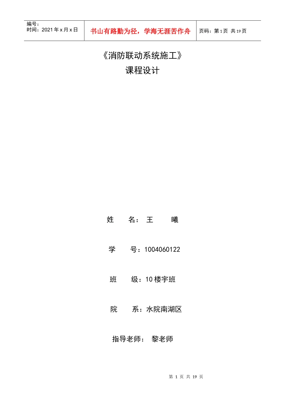 消防联动系统施工_第1页