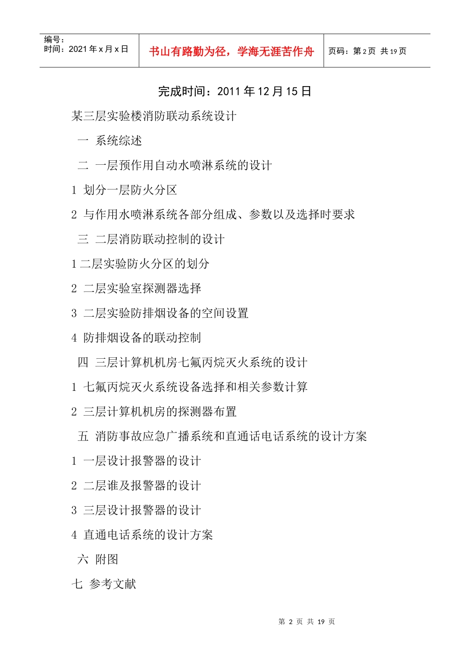 消防联动系统施工_第2页