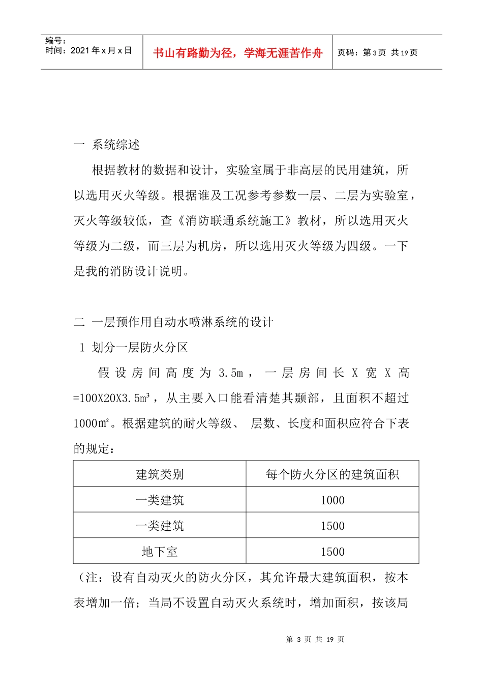 消防联动系统施工_第3页