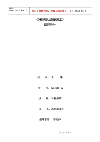 消防联动系统施工