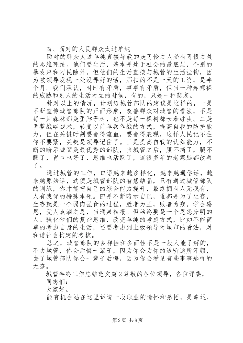 城管年终工作总结范文_第2页