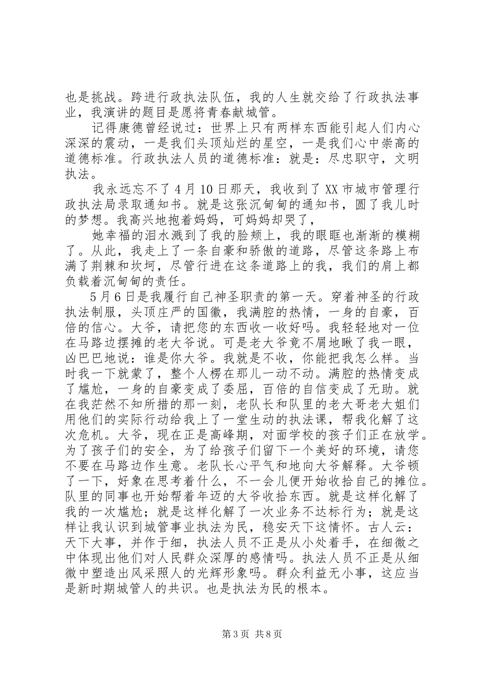 城管年终工作总结范文_第3页