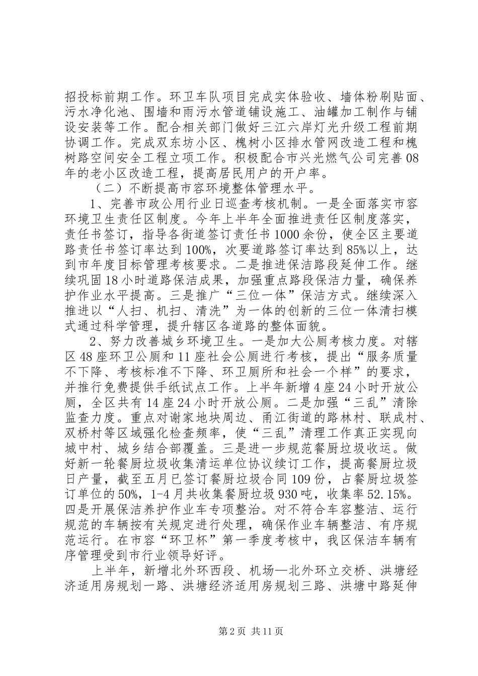 城管局生态文化建设上半年工作总结_第2页