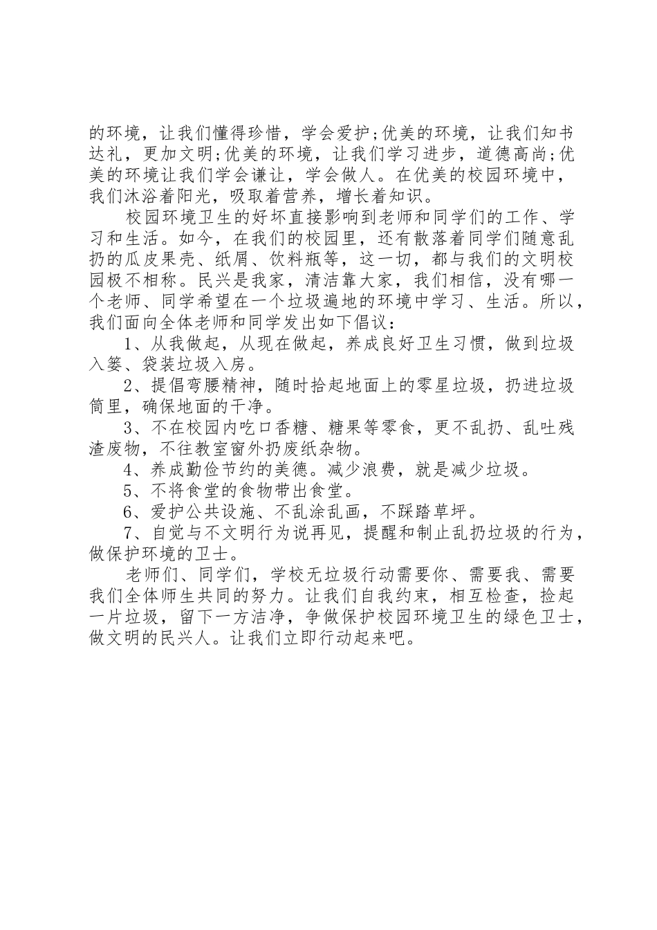 爱护卫生倡议书范文精选二篇_第2页