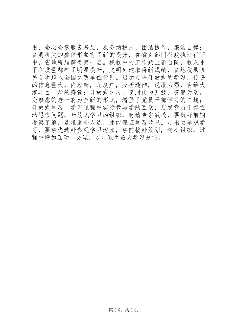 地税党建工作总结_第3页