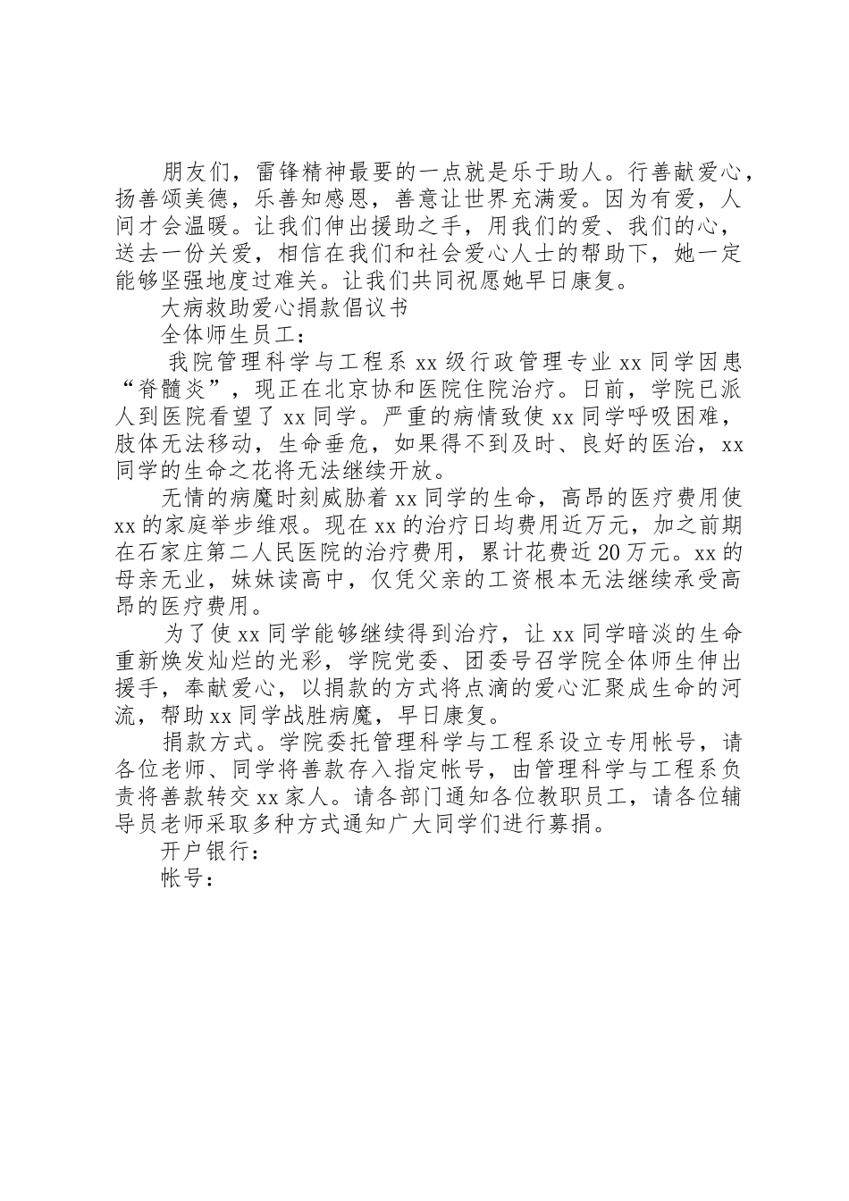 大病救助爱心捐款倡议书范文_第3页