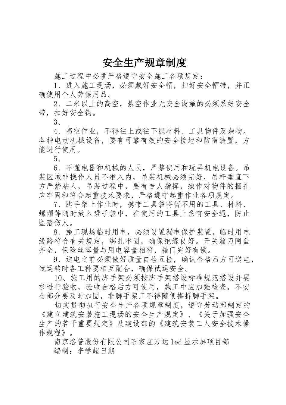 安全生产规章规章制度 (2)_第1页