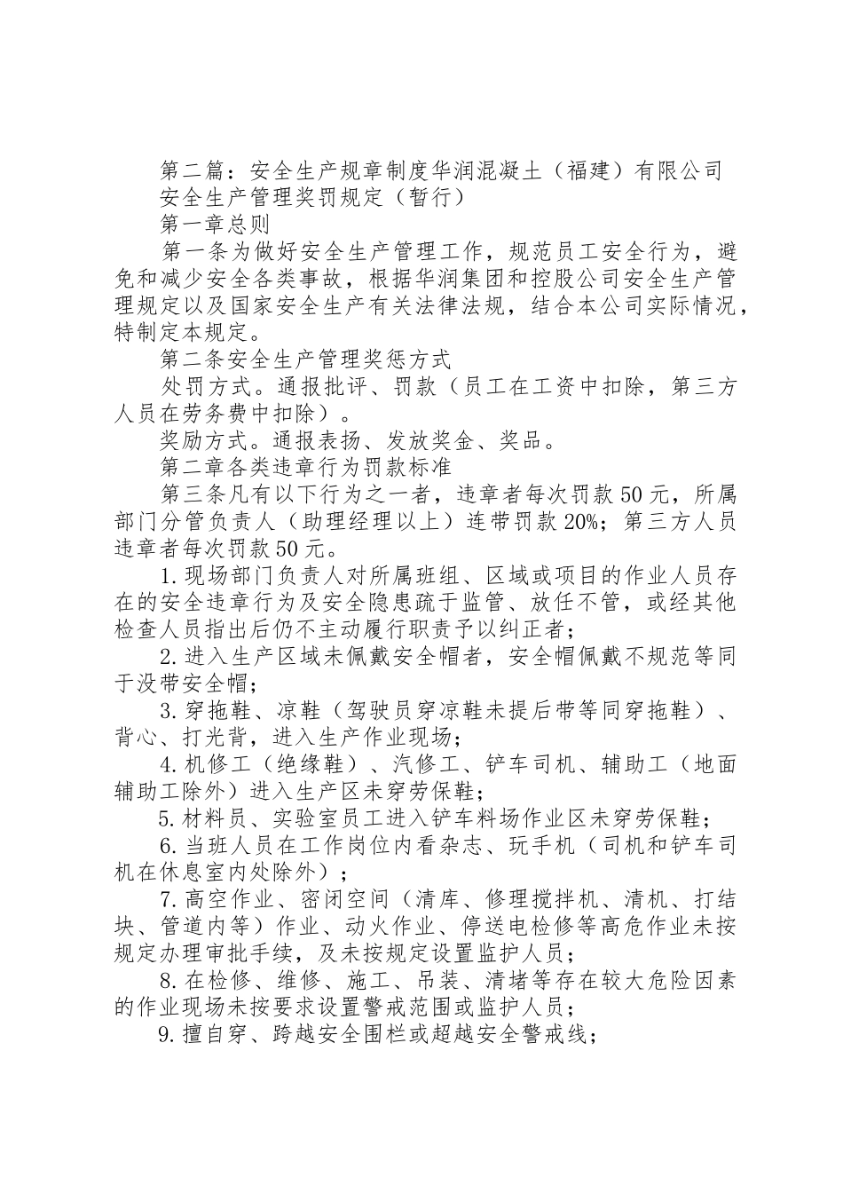 安全生产规章规章制度 (2)_第2页