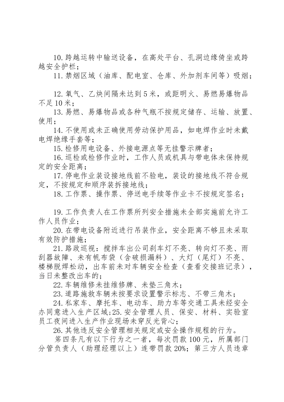 安全生产规章规章制度 (2)_第3页