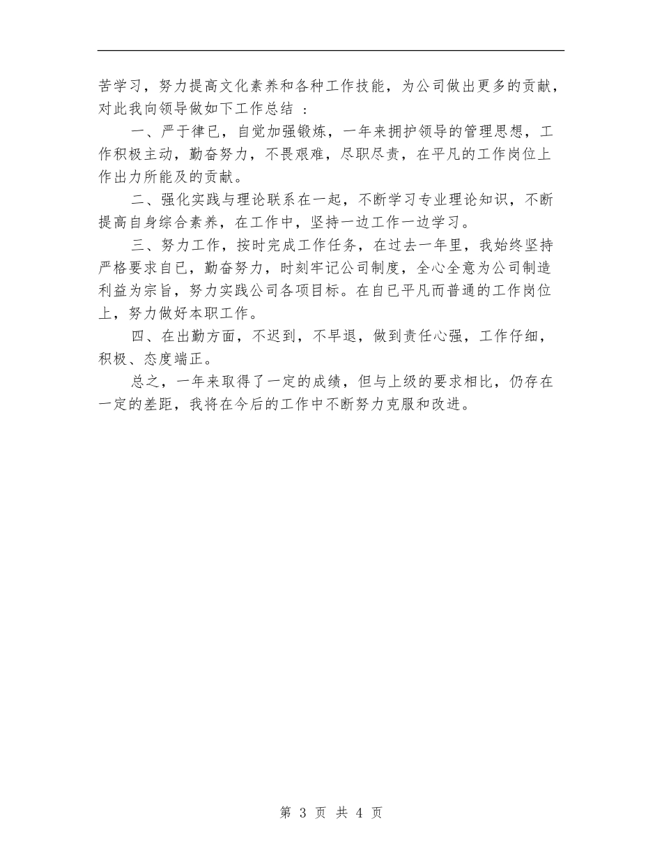 重钢公司员工的年度工作总结_第3页