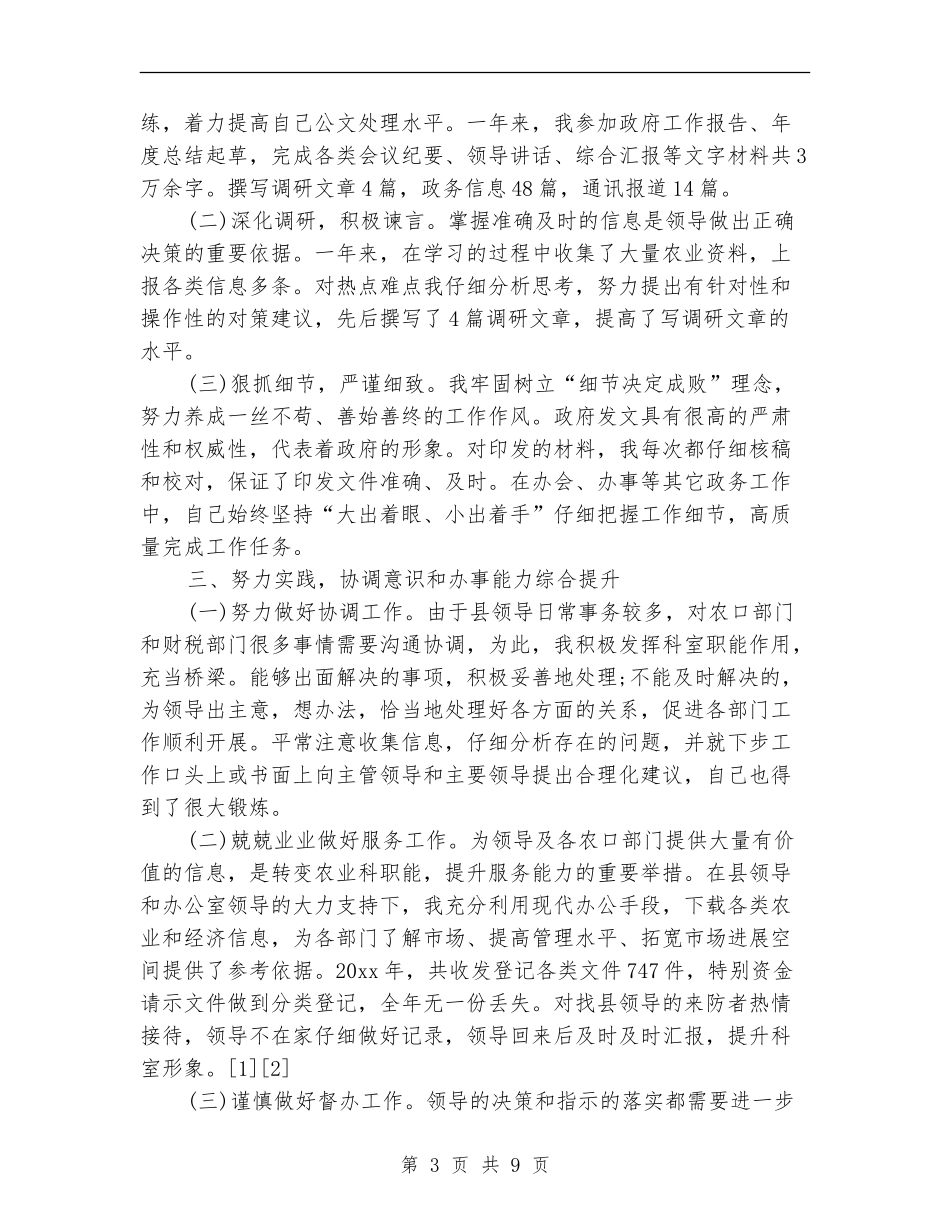 县政府办文秘工作总结_第3页