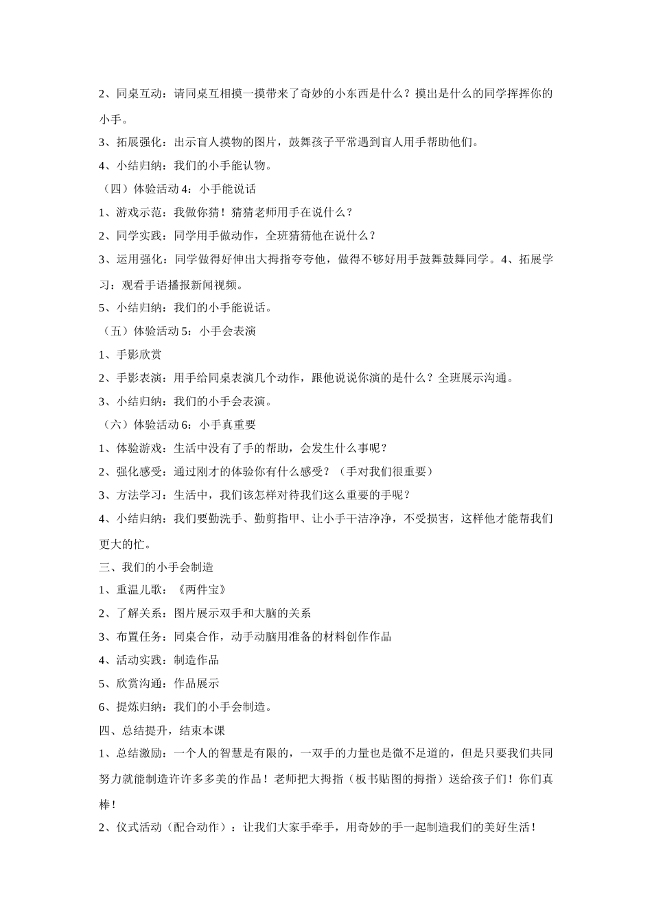 2024春教科版道德与法治一下第4课《我有两件宝》word教案10_第2页