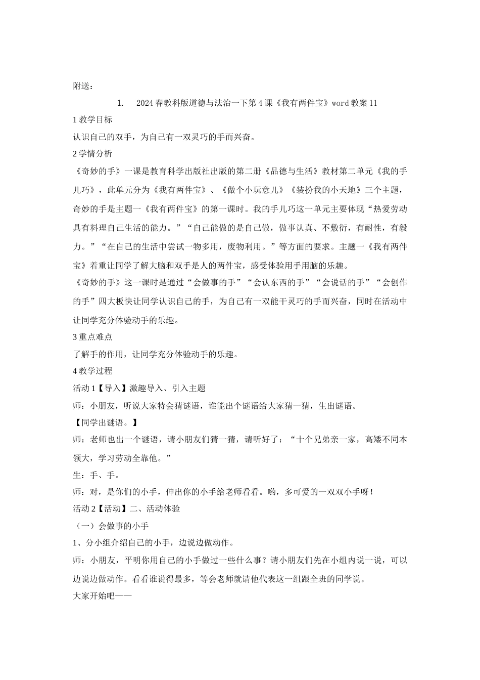 2024春教科版道德与法治一下第4课《我有两件宝》word教案10_第3页