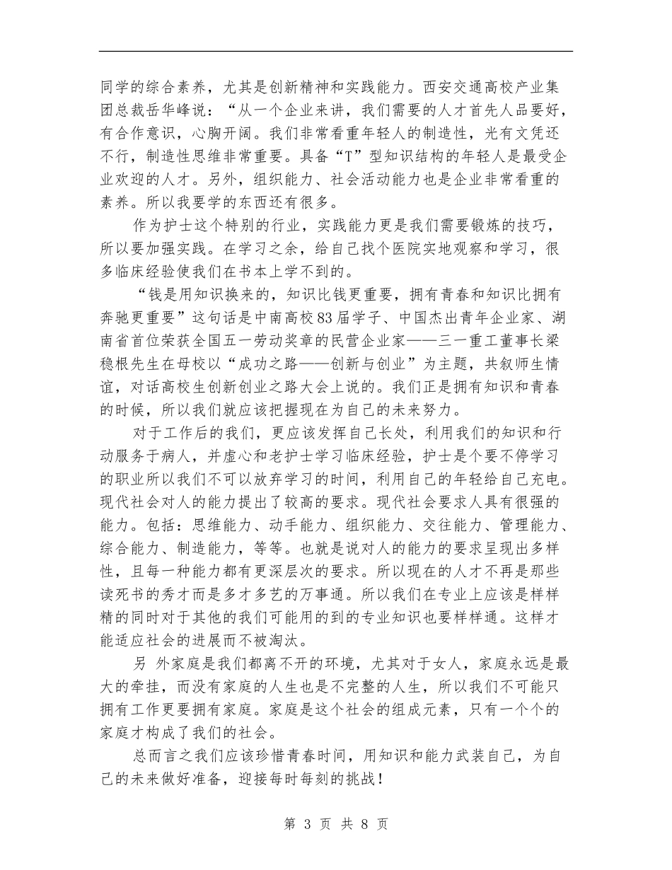 护士职业规划书范文_第3页