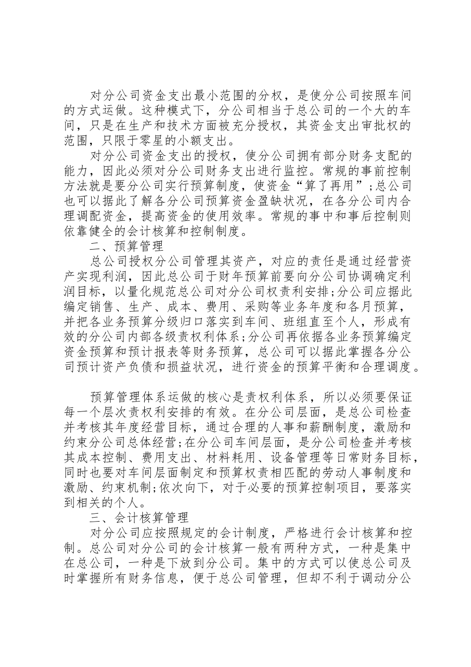 对分公司的管理规章制度细则_第2页