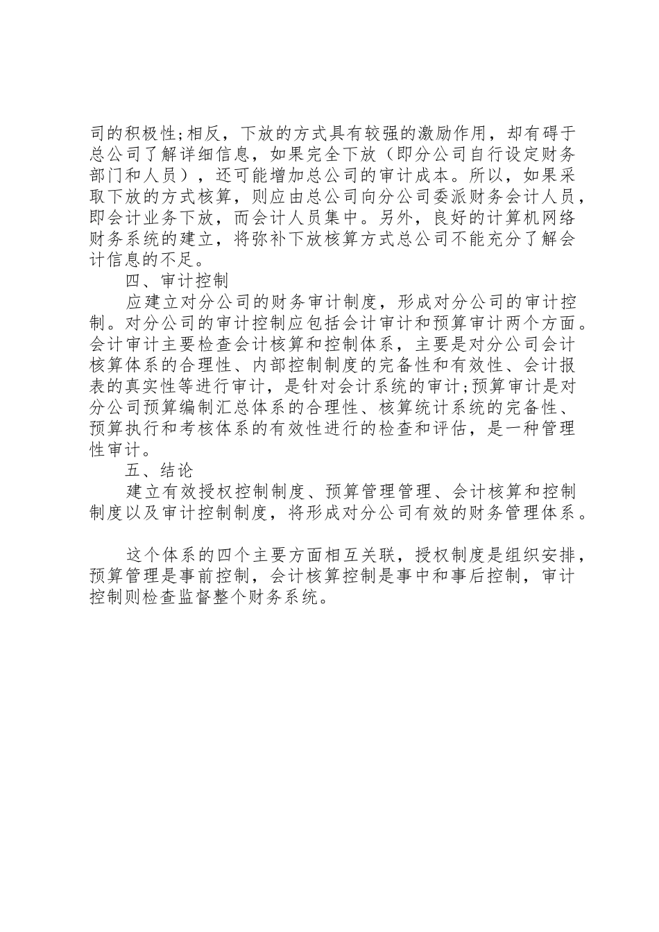 对分公司的管理规章制度细则_第3页