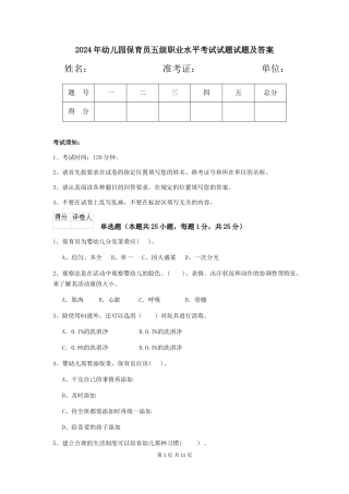 2018年幼儿园保育员五级职业水平考试试题试题及答案