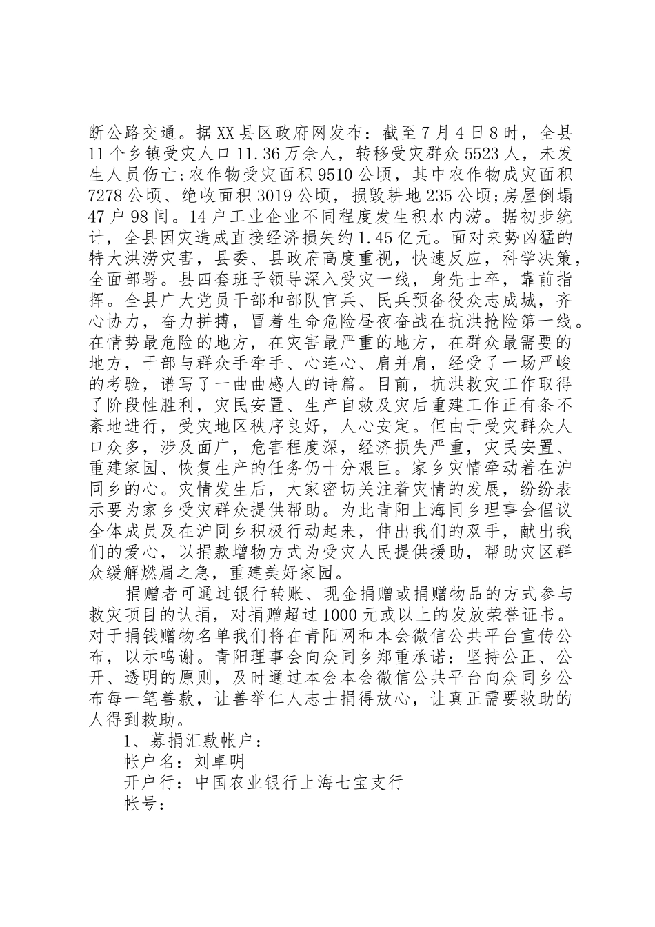 抗洪救灾募捐倡议书范文_第2页