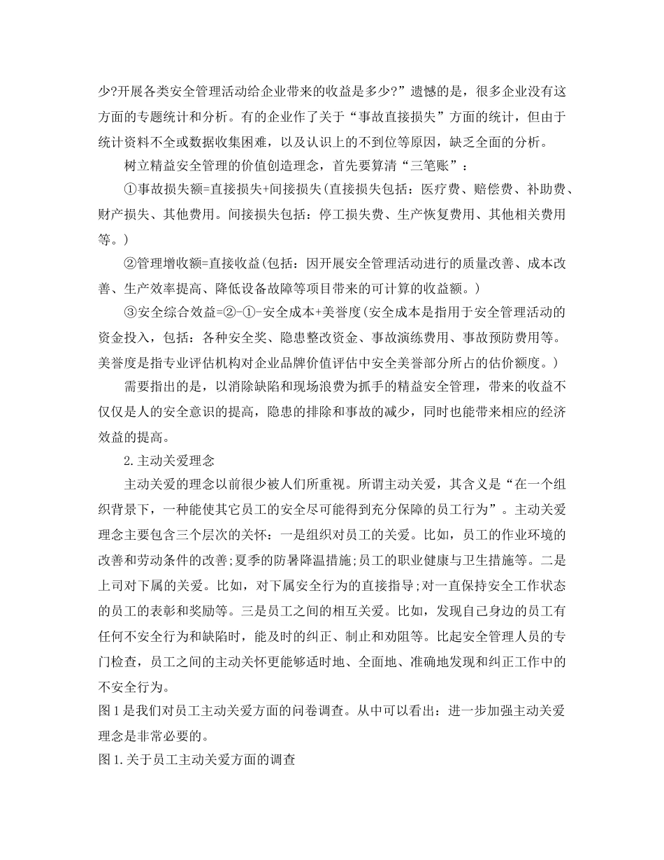 《安全文化》之精益安全十大理念 _第2页