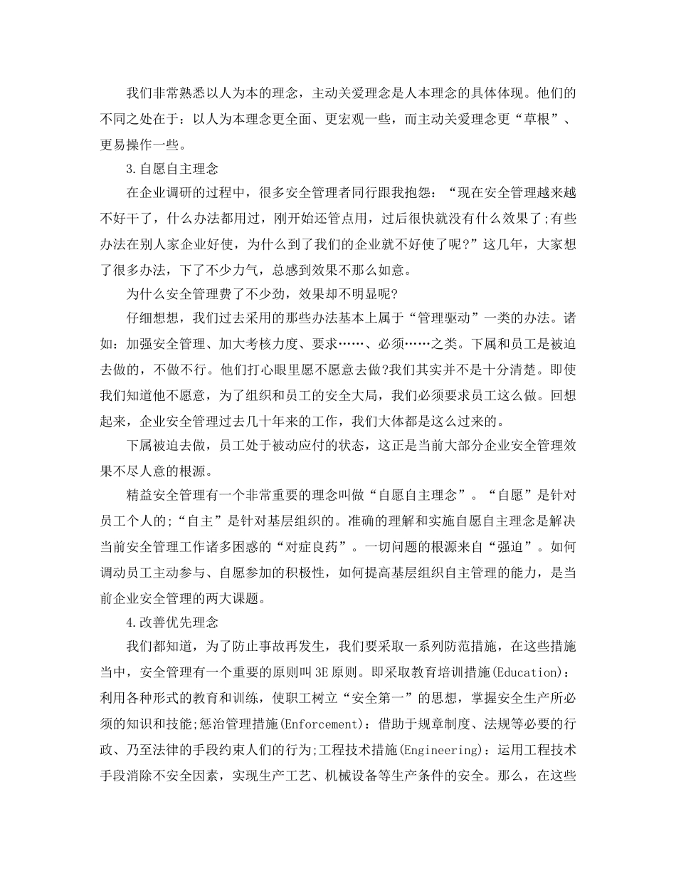 《安全文化》之精益安全十大理念 _第3页