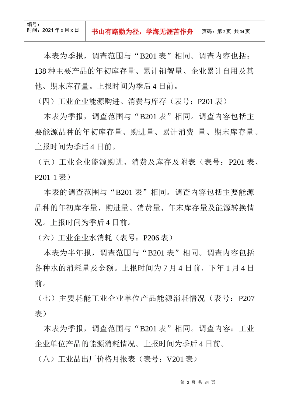 规模工业统计人员培训材料_第2页