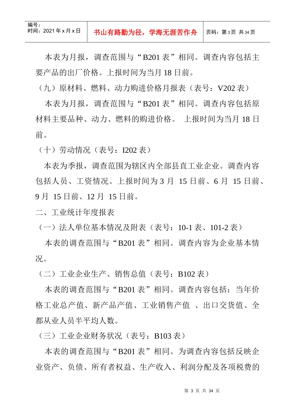 规模工业统计人员培训材料_第3页