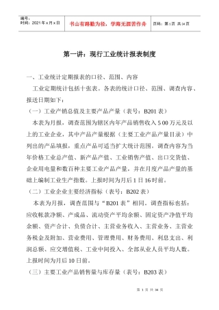 规模工业统计人员培训材料