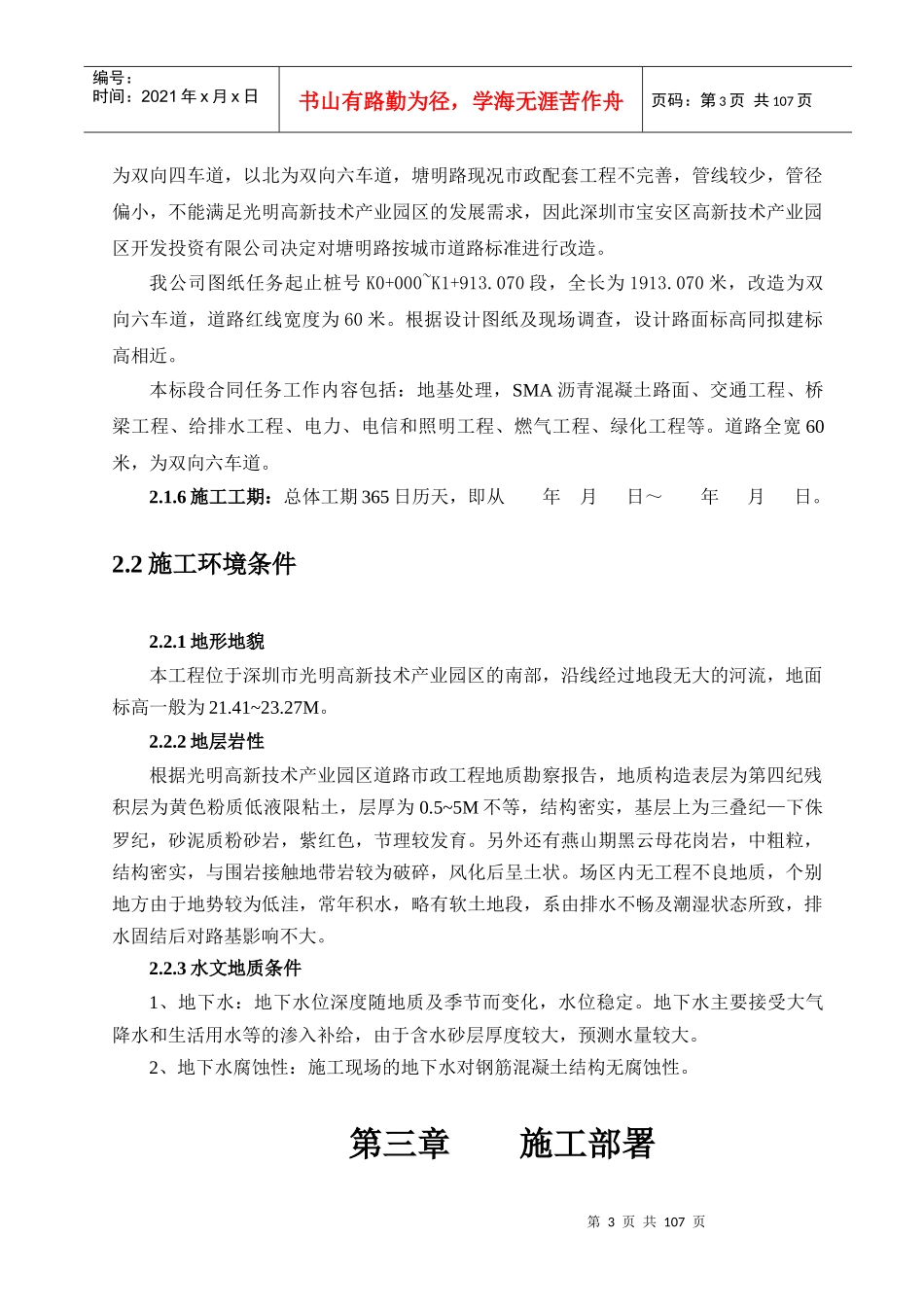 深圳市光明高新技术产业园塘明路是根据旧塘明路（龙大公路---华夏路段）市政改造工程施组_第3页