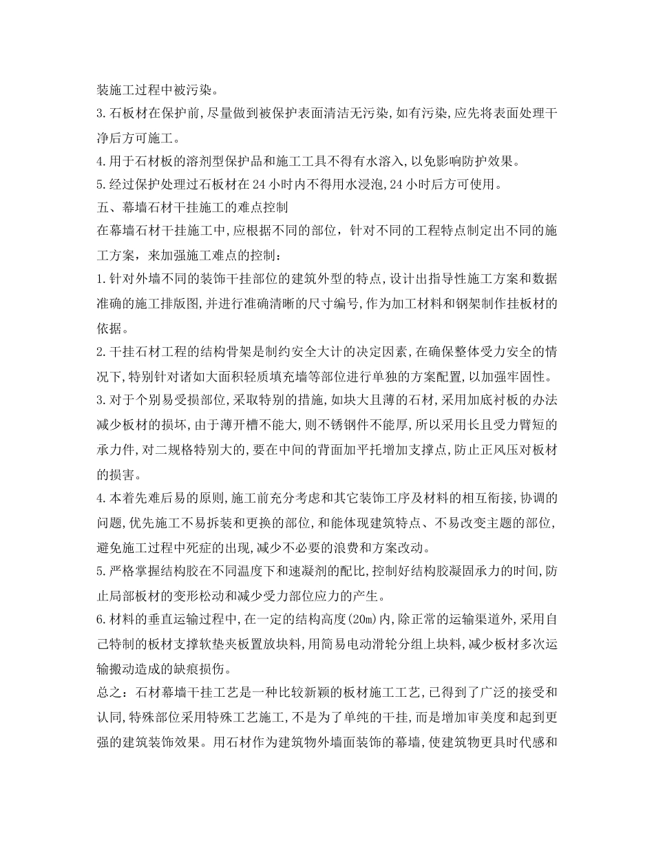 《安全技术》之建筑幕墙安全施工技术 _第3页