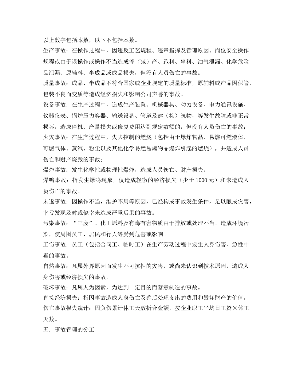 《安全管理制度》之工贸企业事故管理制度 _第2页