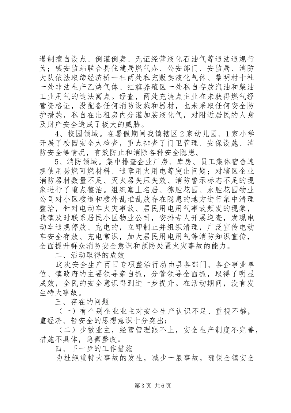 安全生产百日专项整治行动总结与方案_第3页