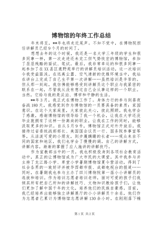 博物馆的年终工作总结