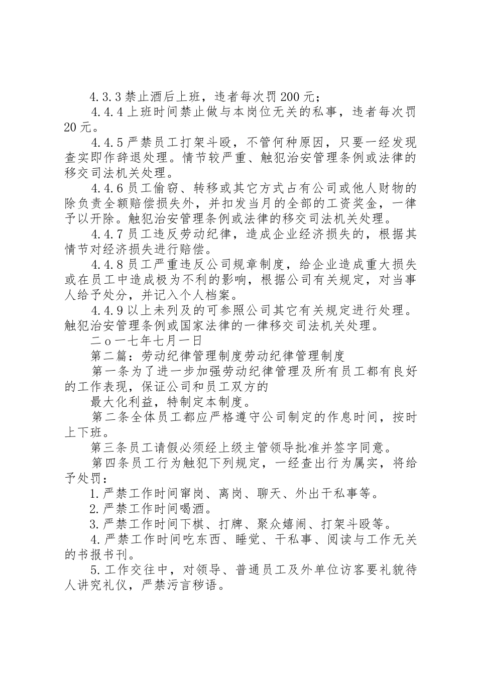 劳动纪律管理规章制度  (2)_第2页