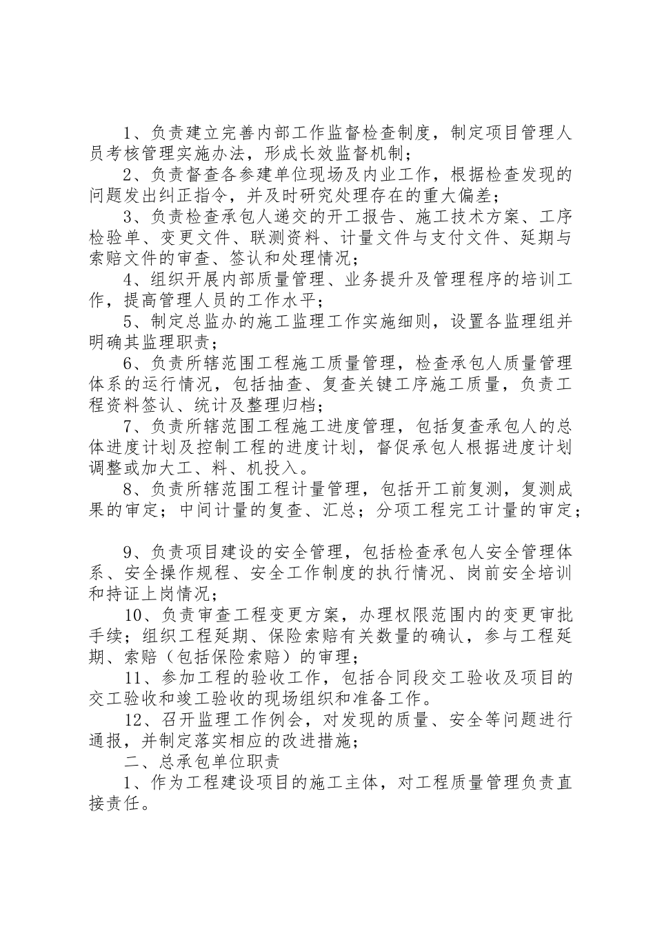 质量责任追究规章制度细则_第2页