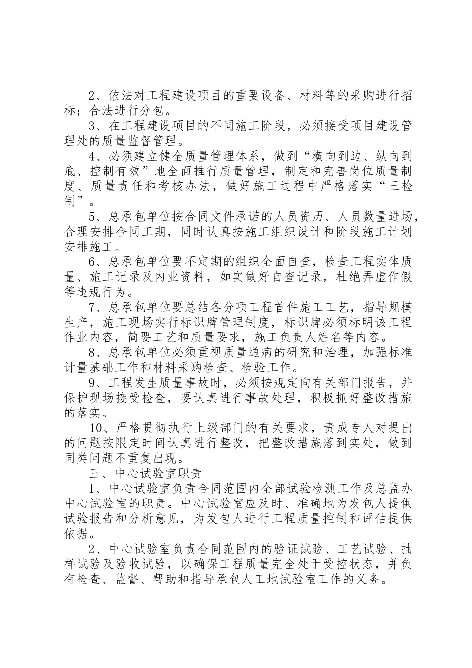 质量责任追究规章制度细则_第3页