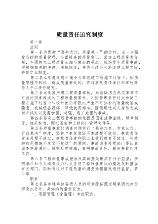 质量责任追究规章制度细则