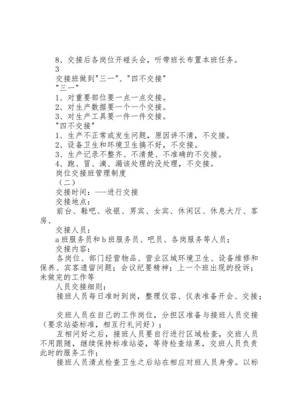 岗位交接班管理规章制度_第2页