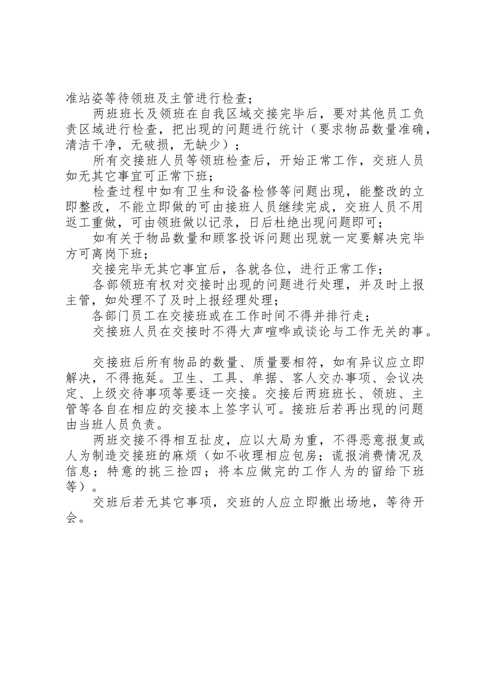 岗位交接班管理规章制度_第3页