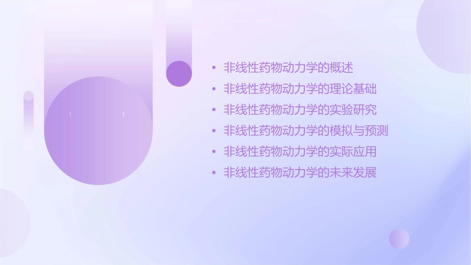 非线性药物动力学教学课件_第2页