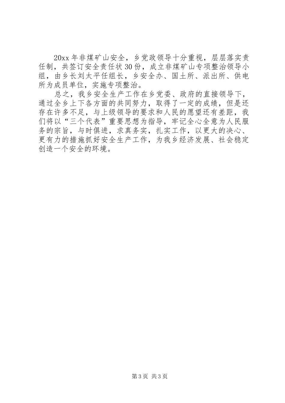 安全月工作总结范文_第3页