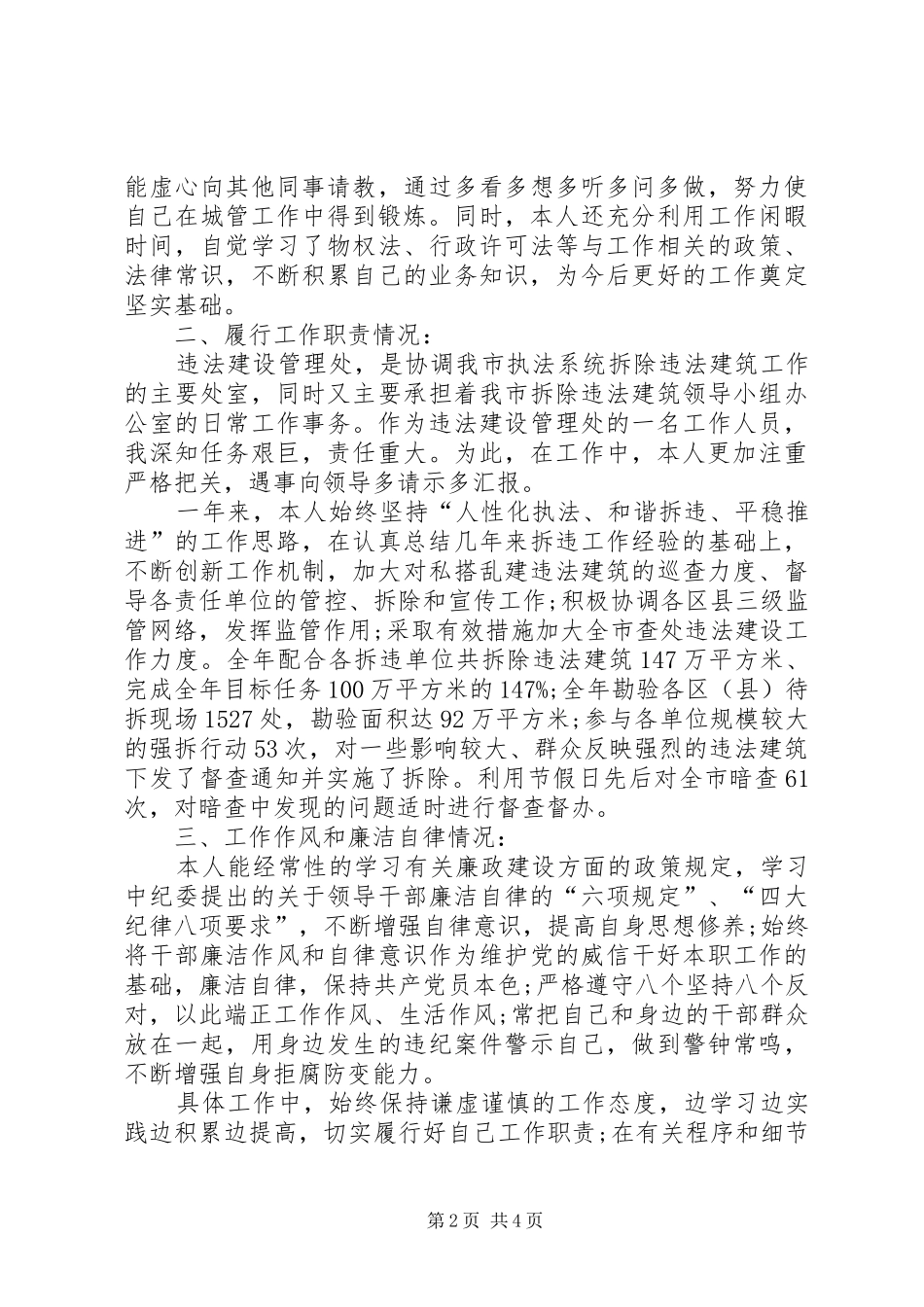 城管个人工作总结通用范本_第2页