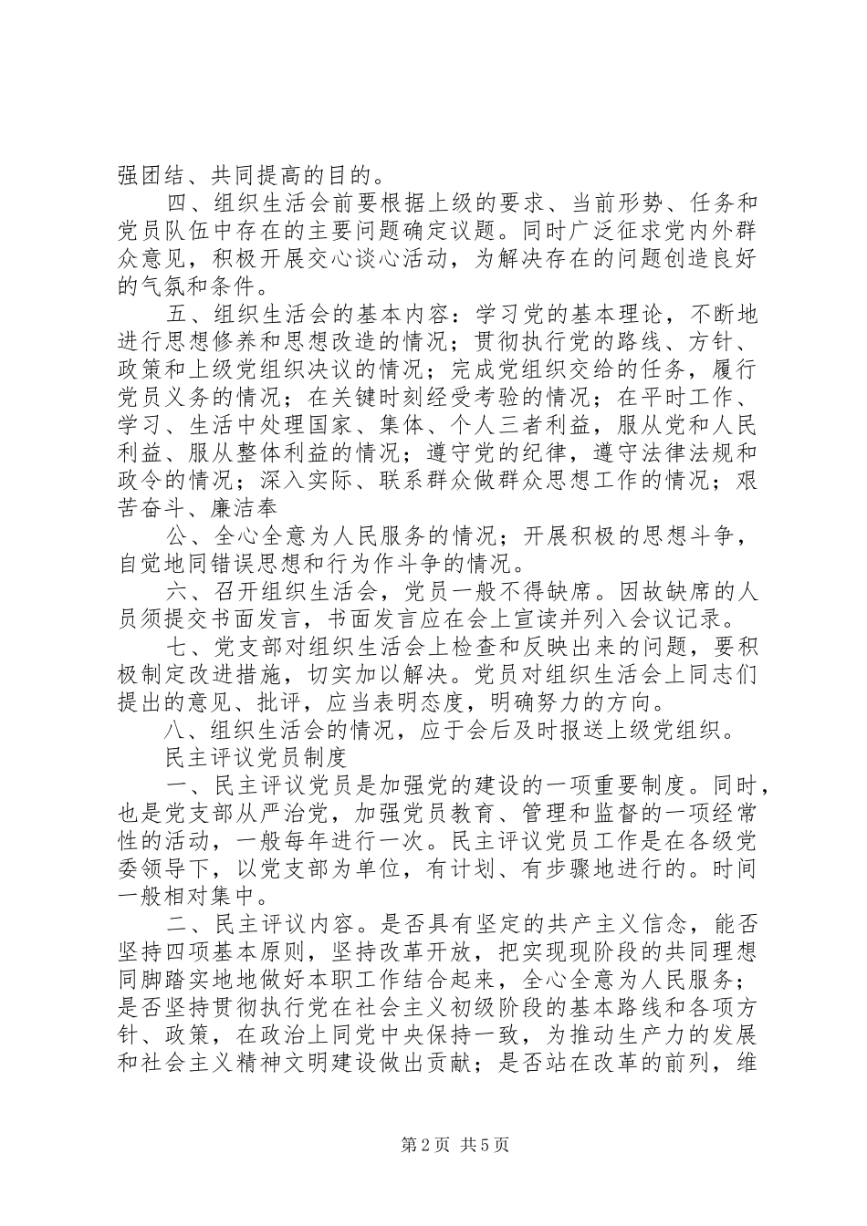 党员活动室规章制度细则_第2页