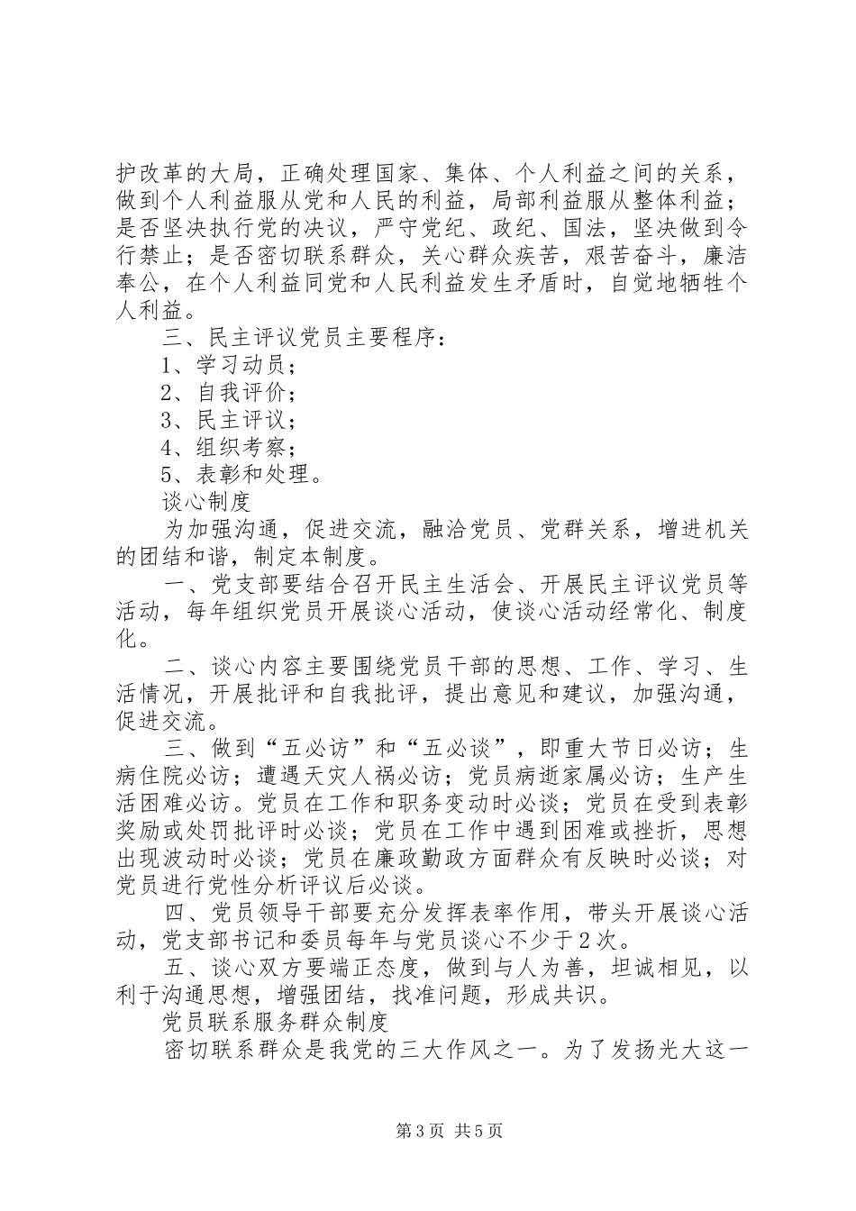 党员活动室规章制度细则_第3页