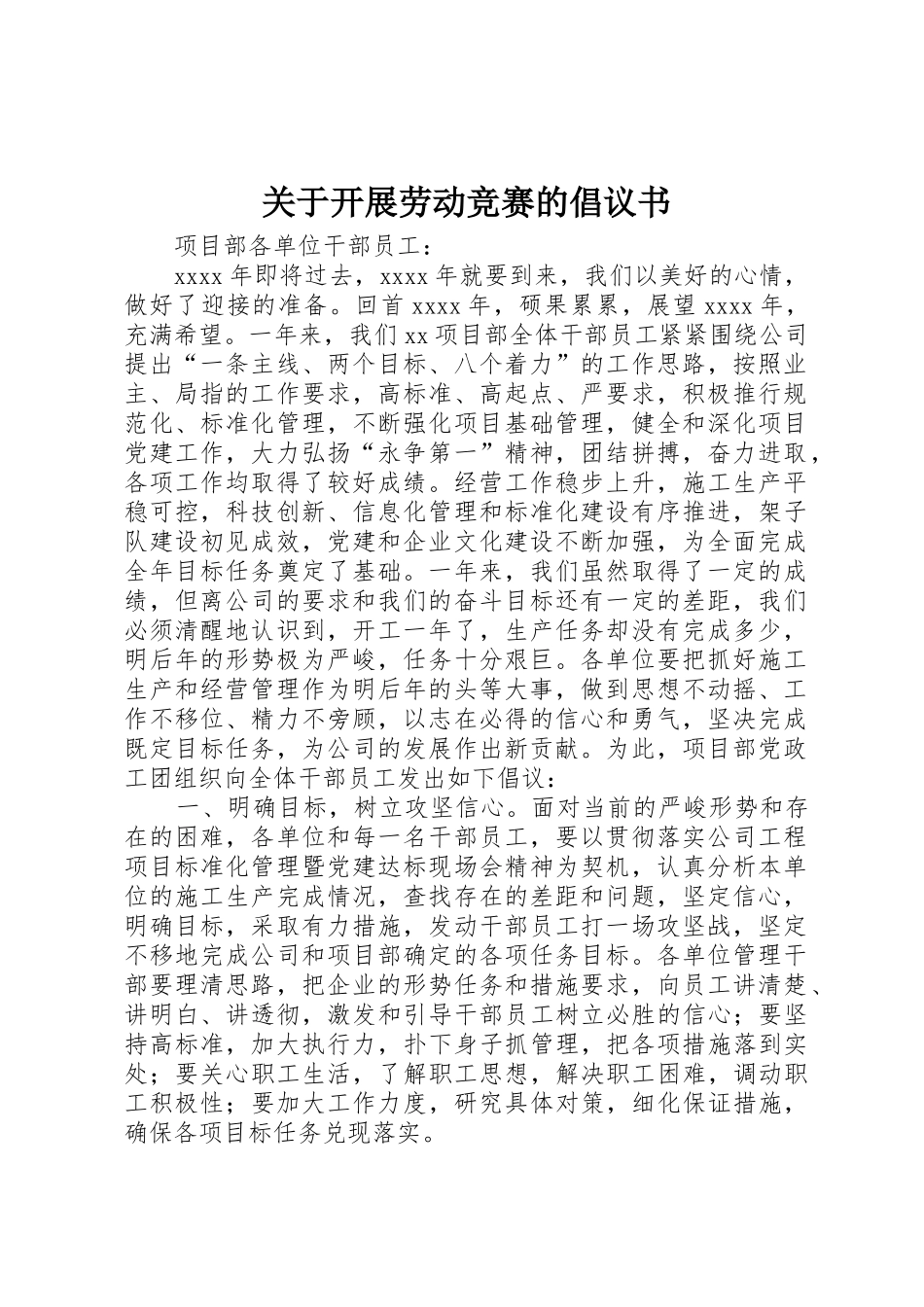 关于开展劳动竞赛的倡议书范文 (2)_第1页