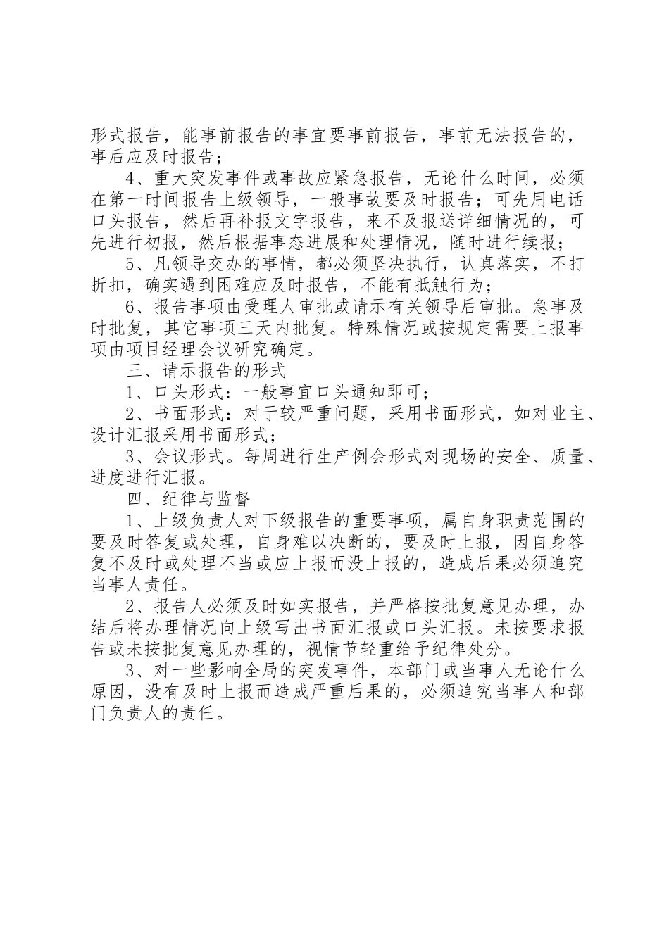 重大问题请示报告规章制度 _第2页