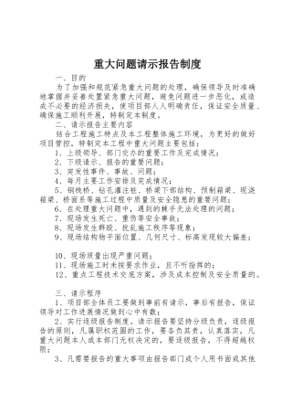 重大问题请示报告规章制度 
