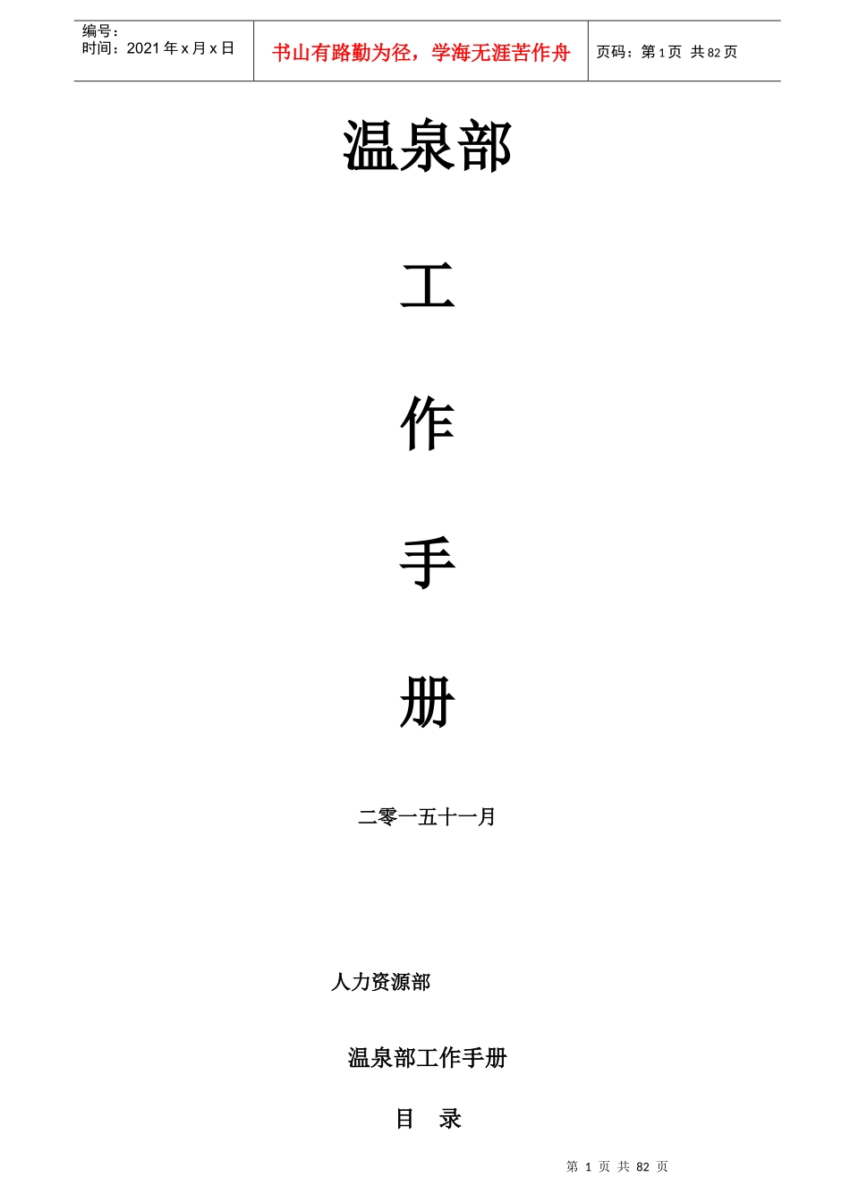 桃源温泉部工作手册_第1页